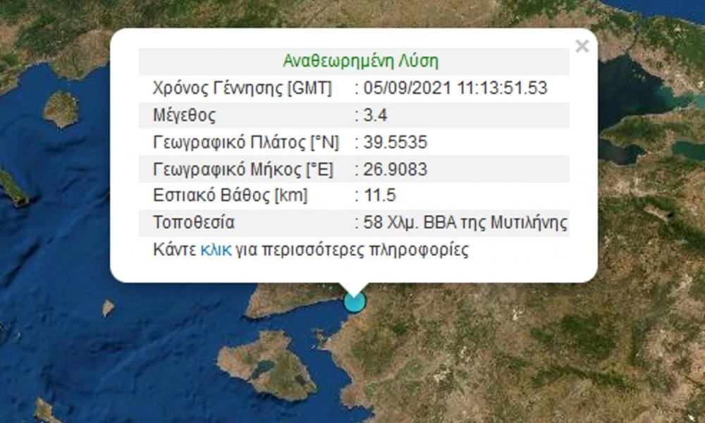 Σεισμός αισθητός στη Μυτιλήνη